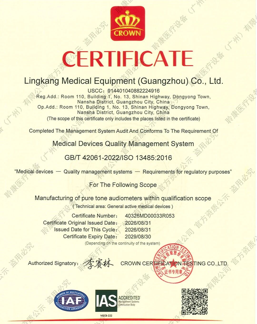 聆康听力集团全系纯音听力计斩获医疗器械质量管理体系双国际认证,国产听力设备出海再添硬核背书(图3) 聆康听力集团全系纯音听力计斩获医疗器械质量管理体系双国际认证,国产听力设备出海再添硬核背书(图3)