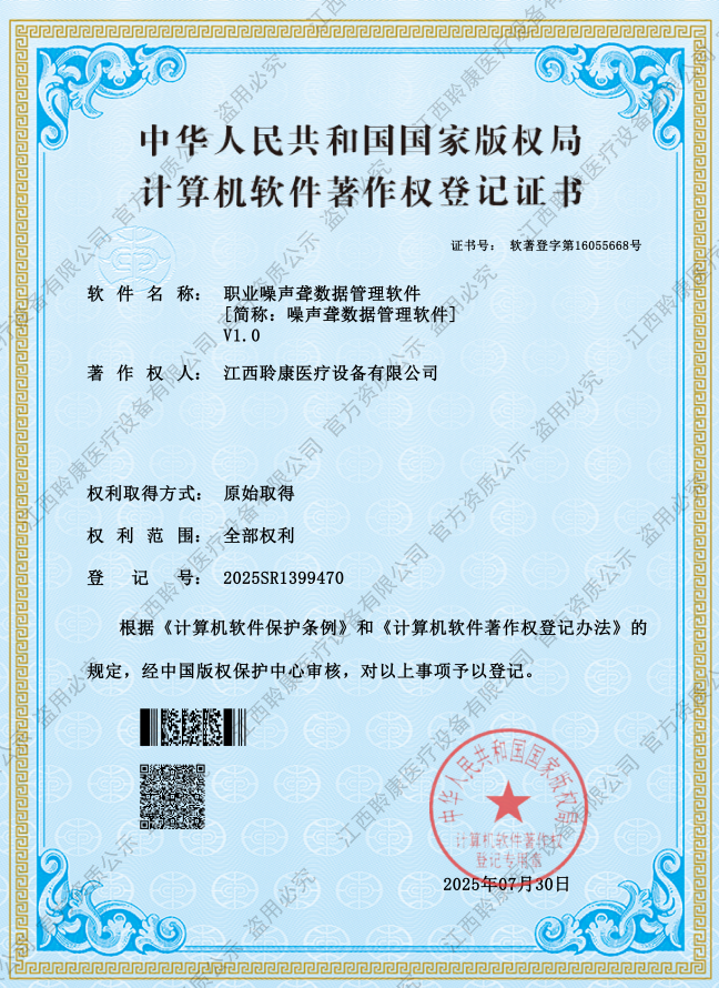 聆康纯音听力计|职业健康检查/职业病诊断核心优势(图4) 聆康纯音听力计|职业健康检查/职业病诊断核心优势(图4)