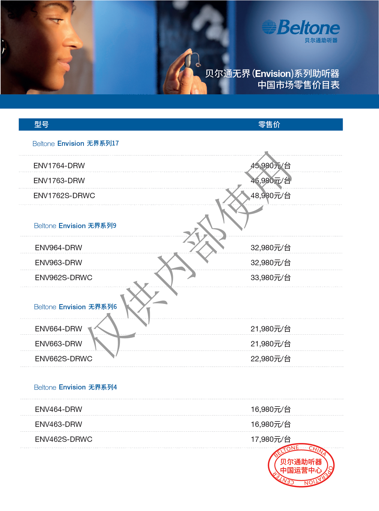 2026贝尔通价格表_05.png