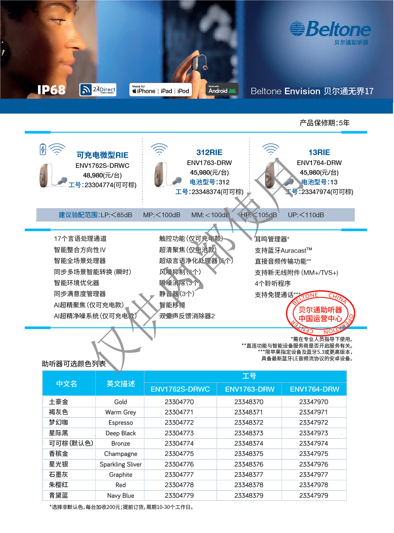 2026贝尔通价格表_08.png