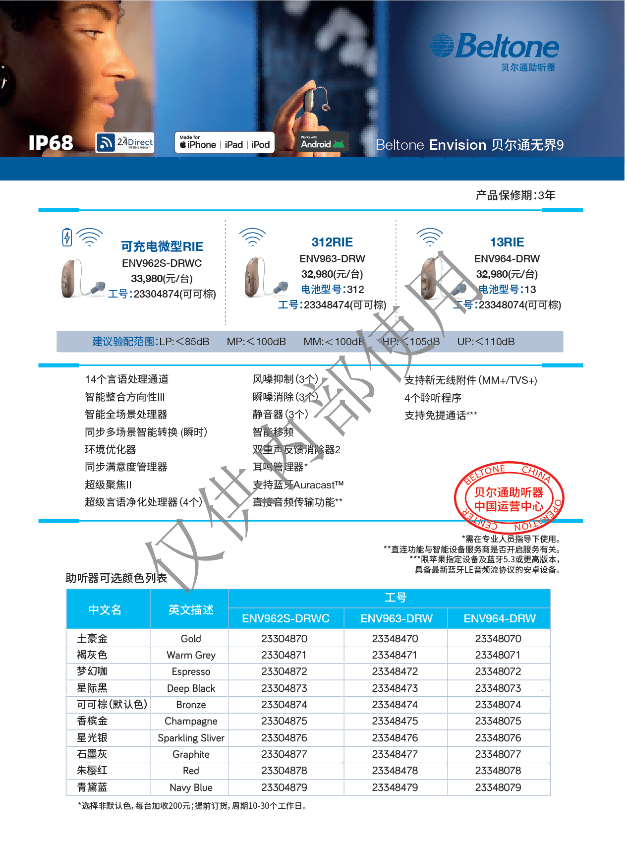 2026贝尔通价格表_09.png
