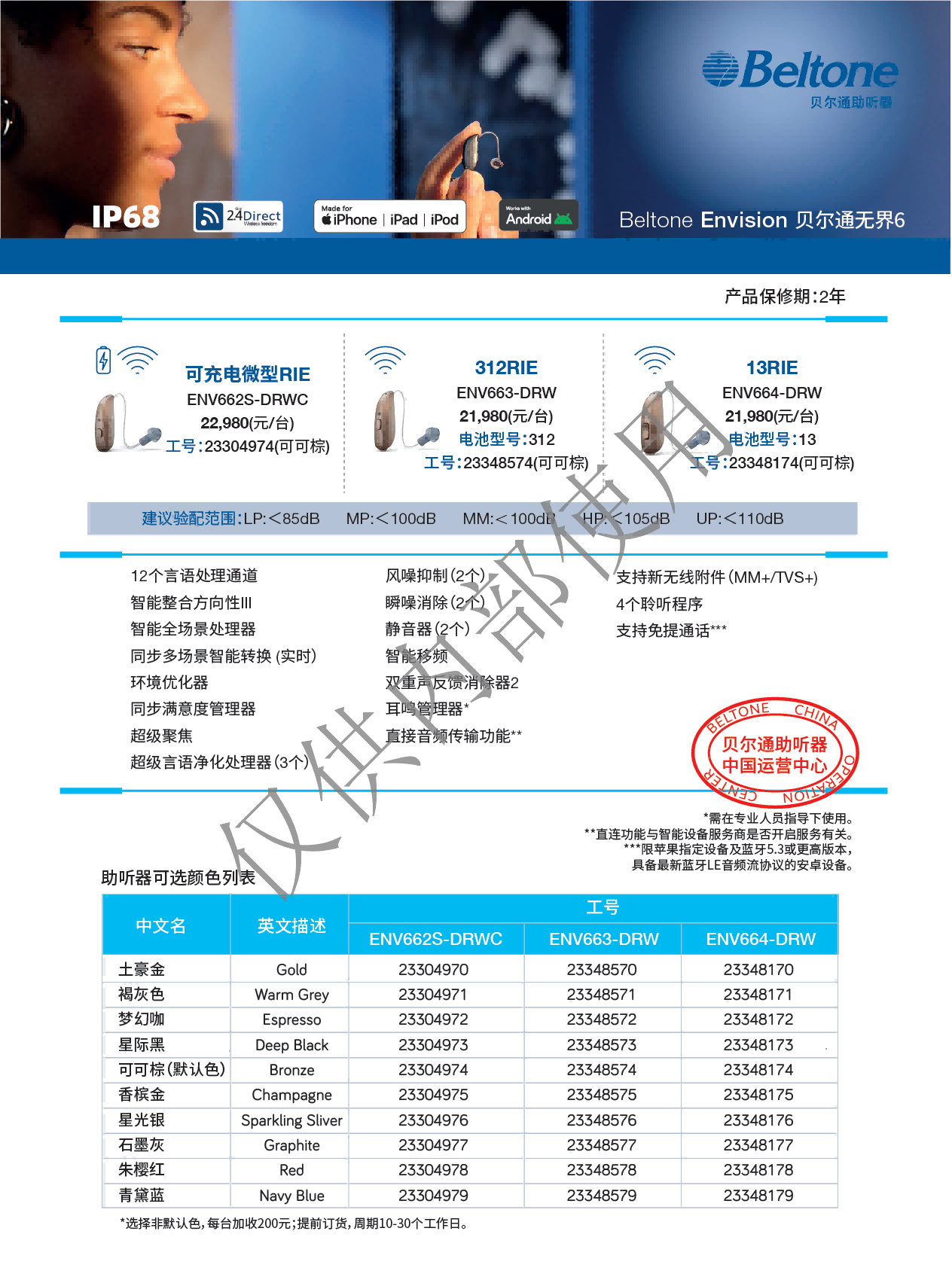 2026贝尔通价格表_10.png