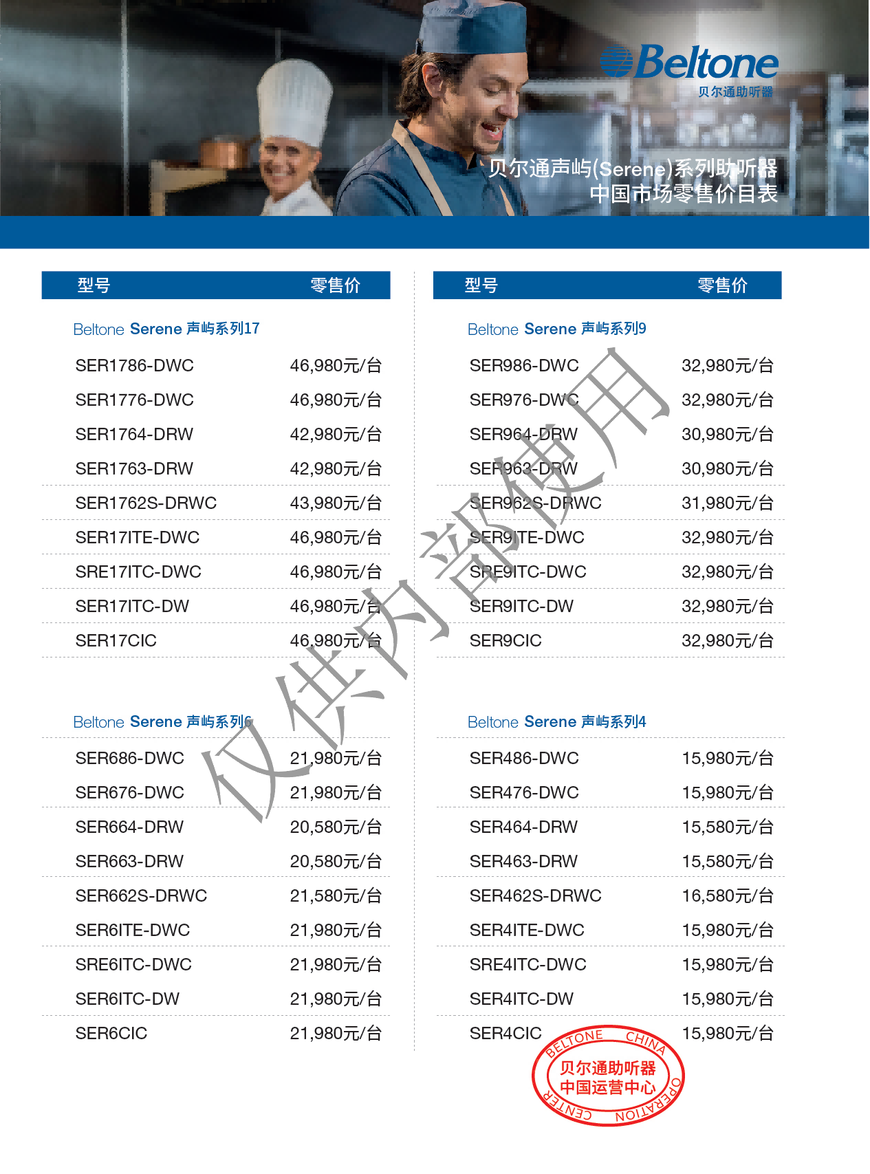 2026贝尔通价格表_15.png