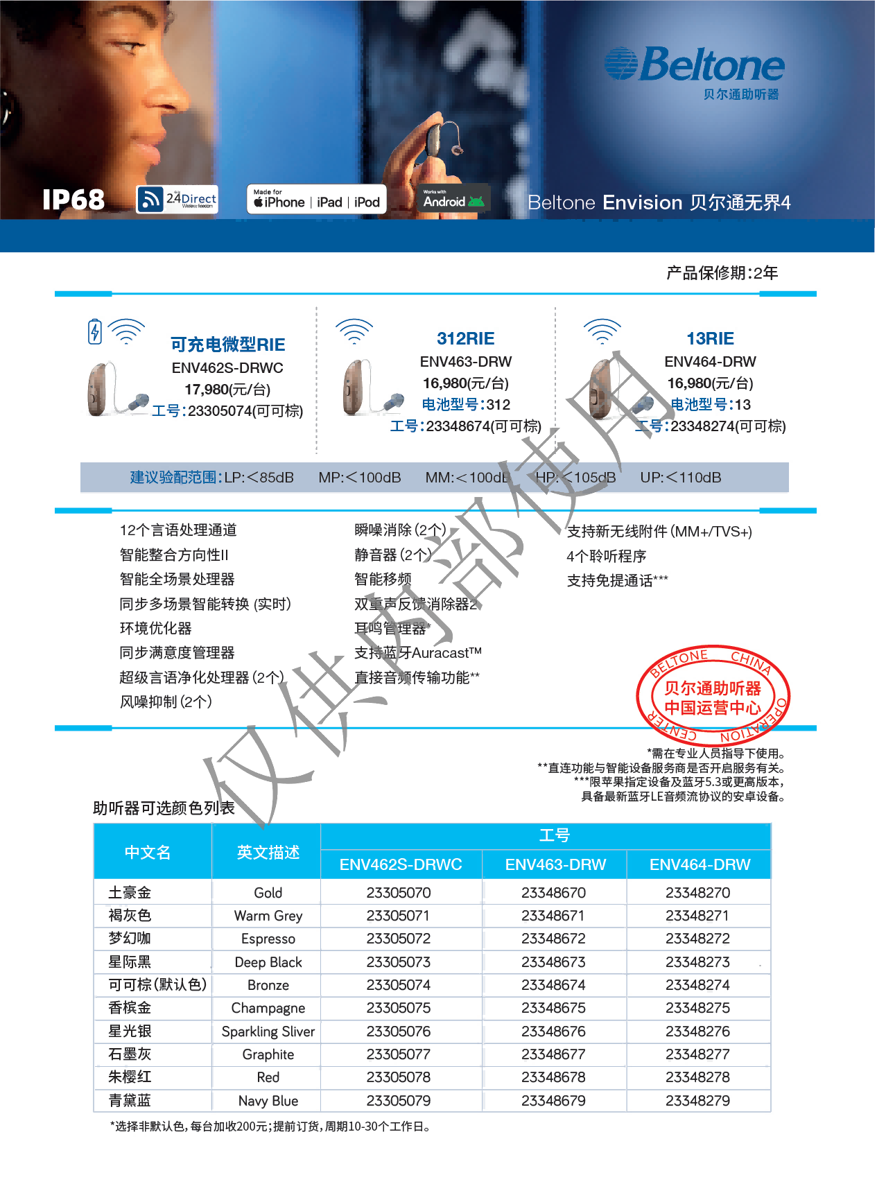 2026贝尔通价格表_11.png