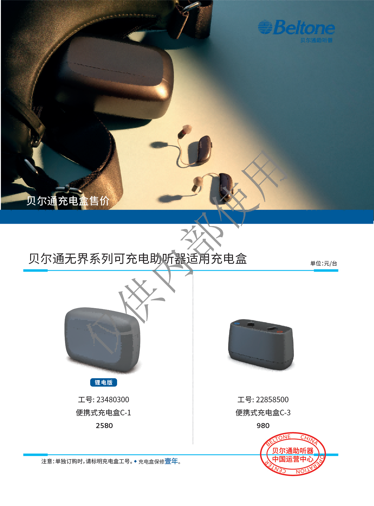 2026贝尔通价格表_12.png