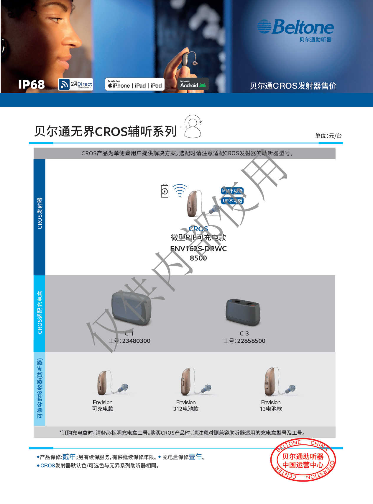 2026贝尔通价格表_13.png