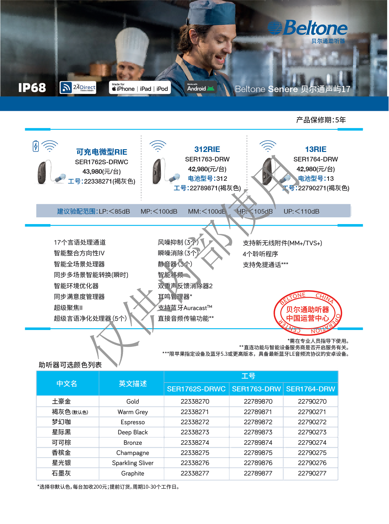 2026贝尔通价格表_19.png