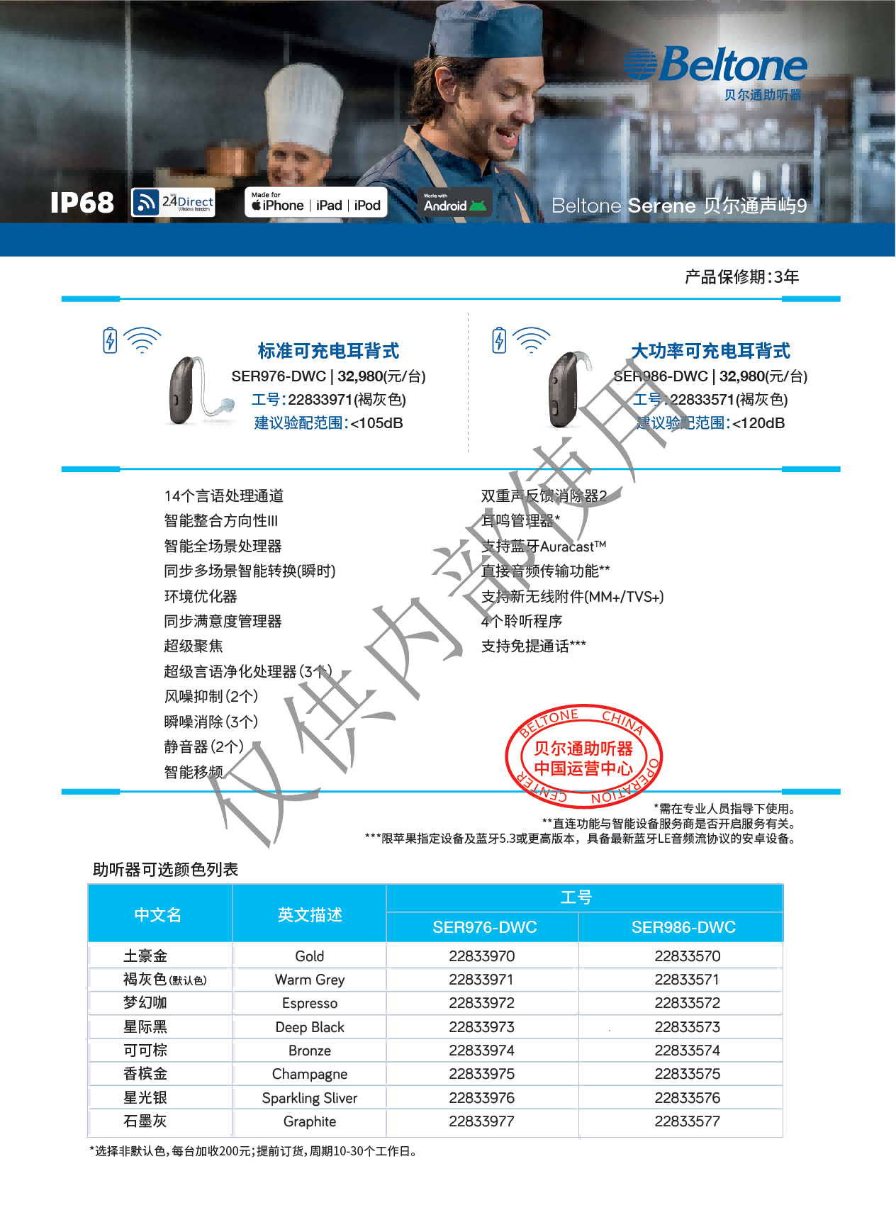 2026贝尔通价格表_21.png