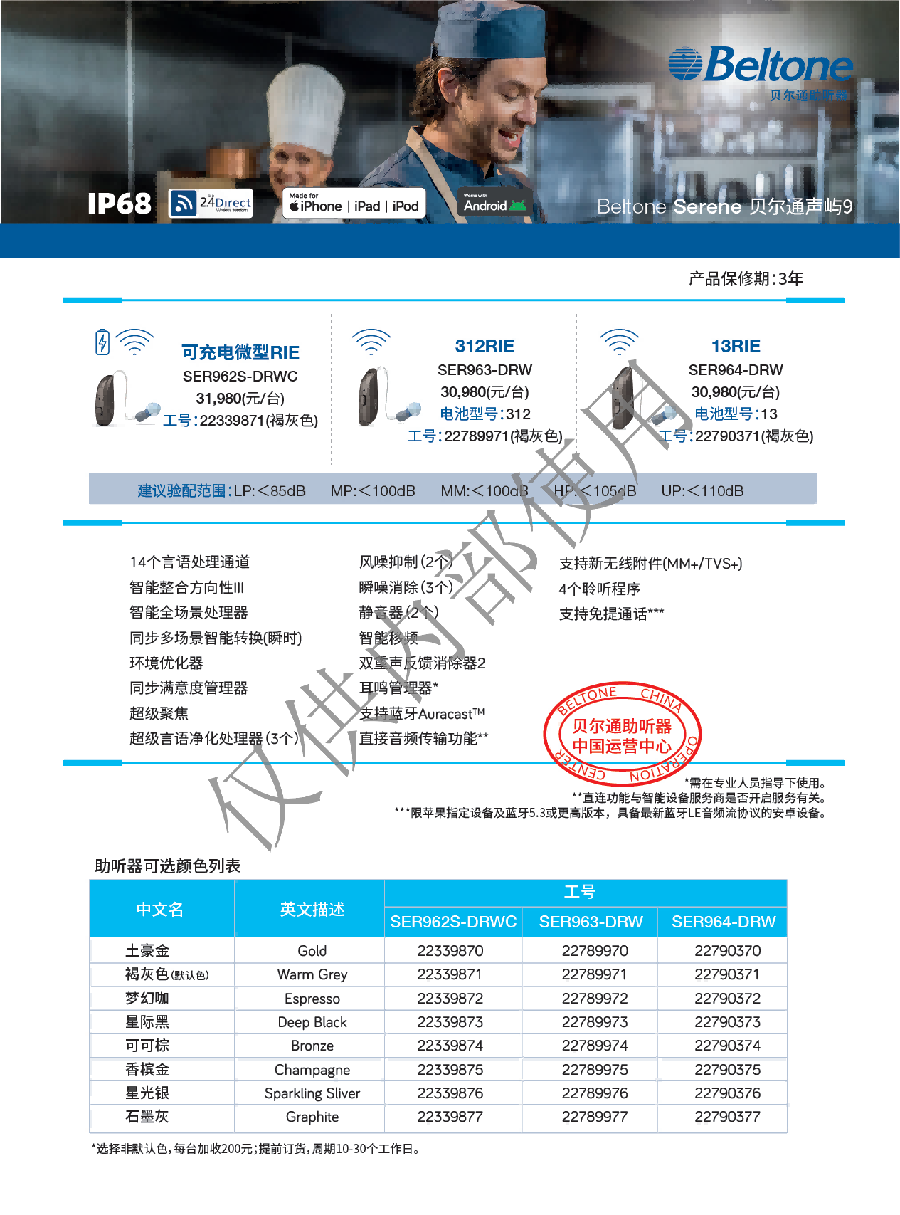 2026贝尔通价格表_22.png