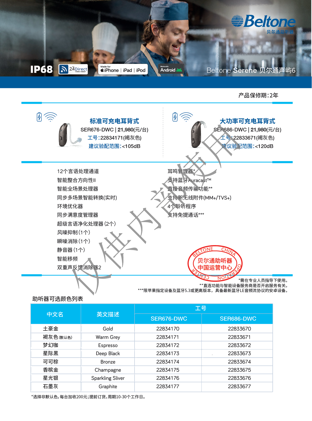 2026贝尔通价格表_24.png