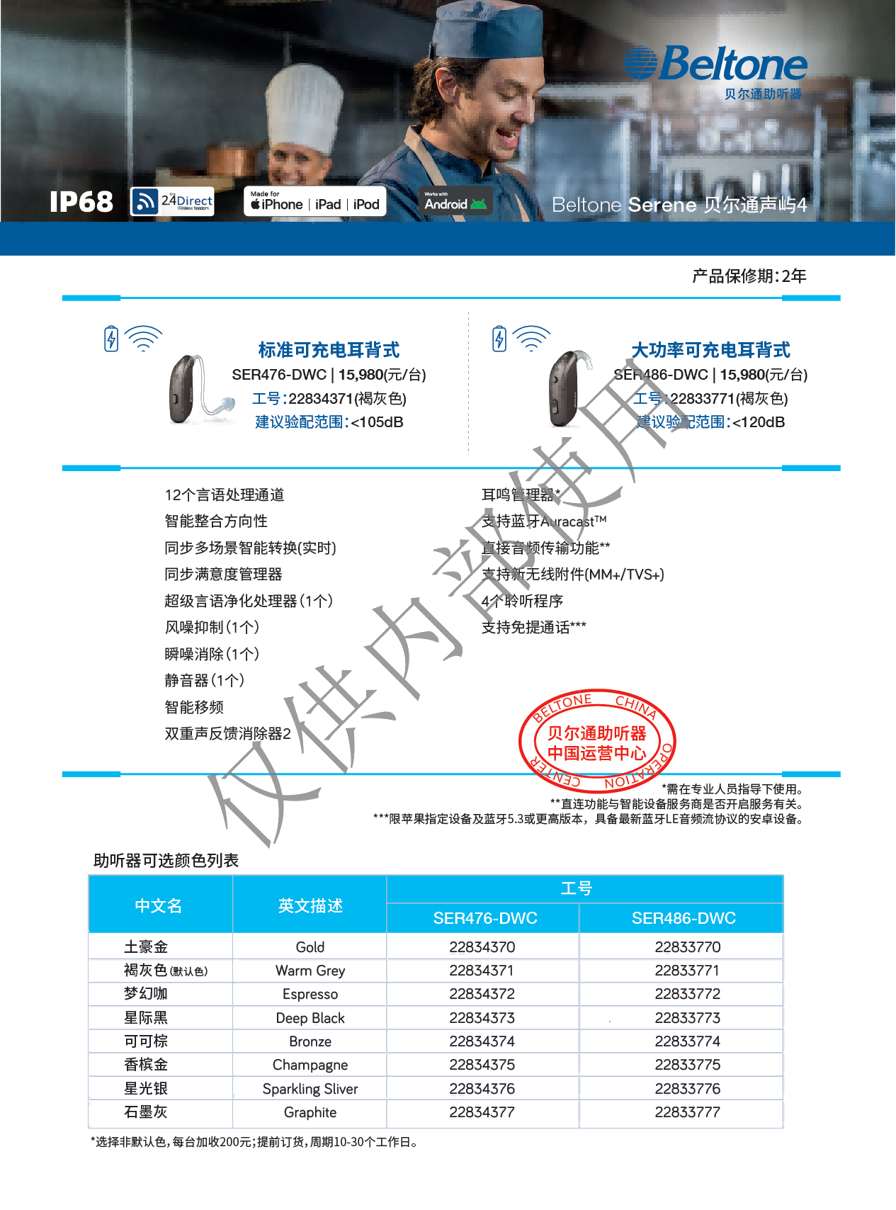 2026贝尔通价格表_27.png