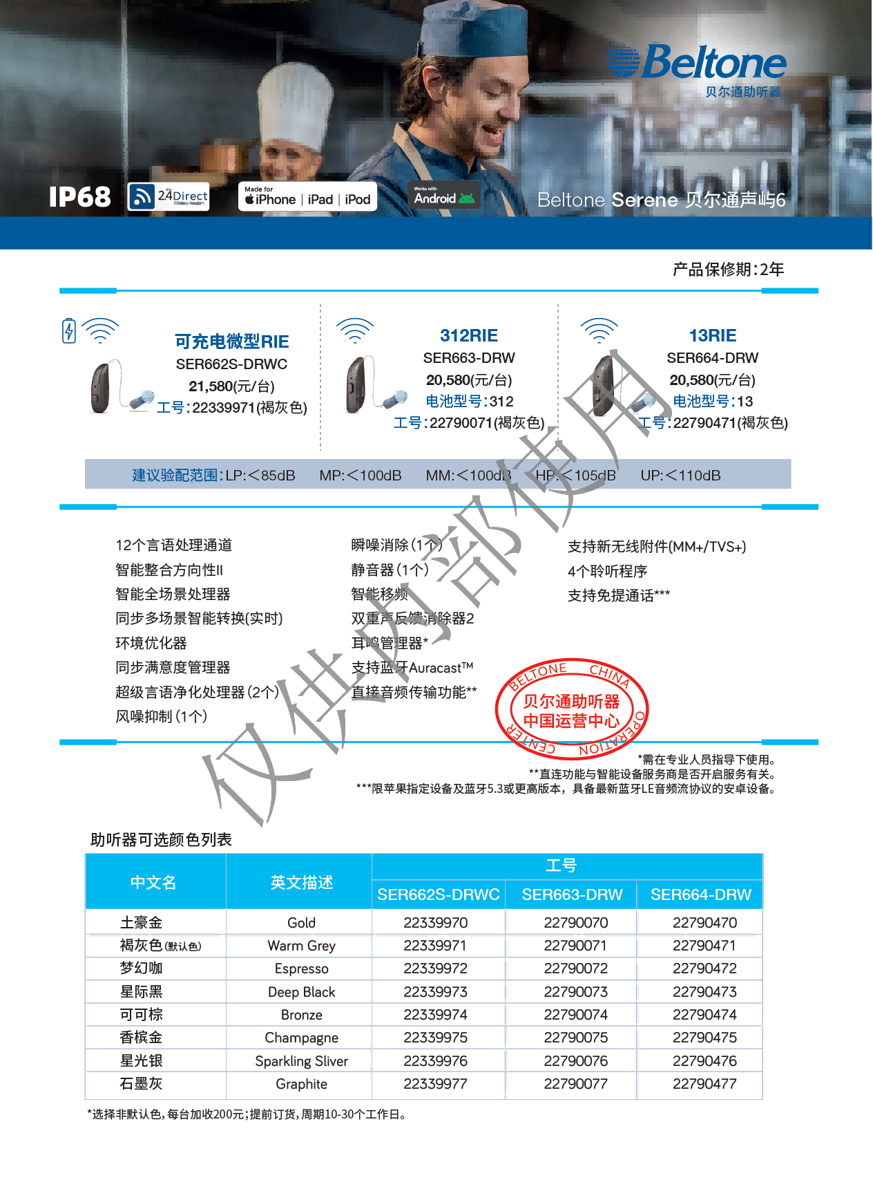 2026贝尔通价格表_25.png