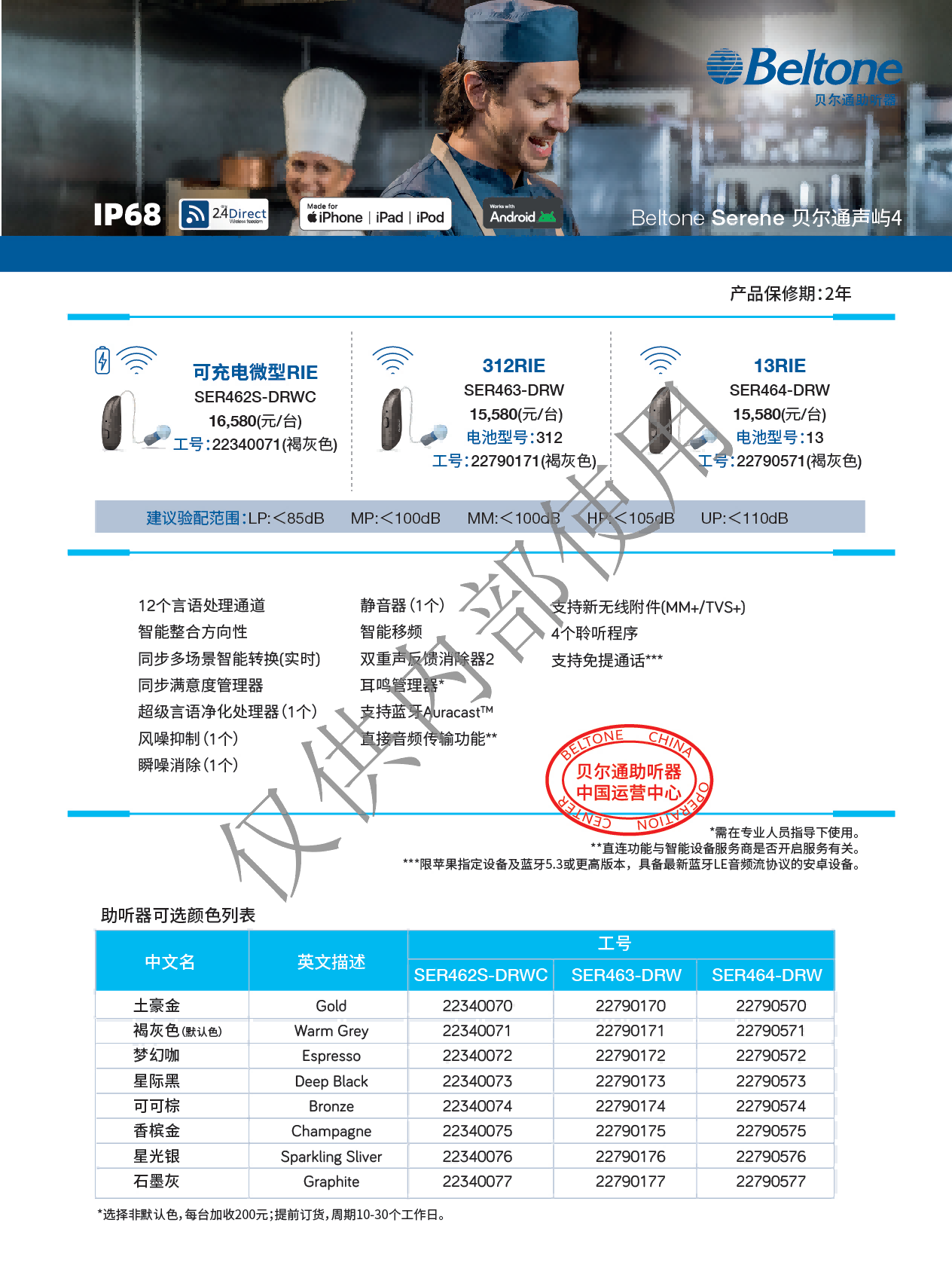 2026贝尔通价格表_28.png