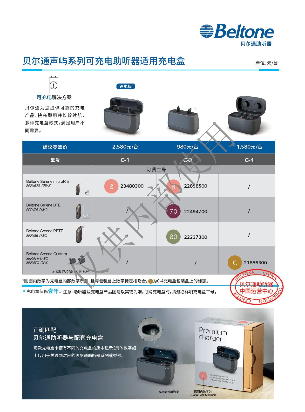 2026贝尔通价格表_30.png