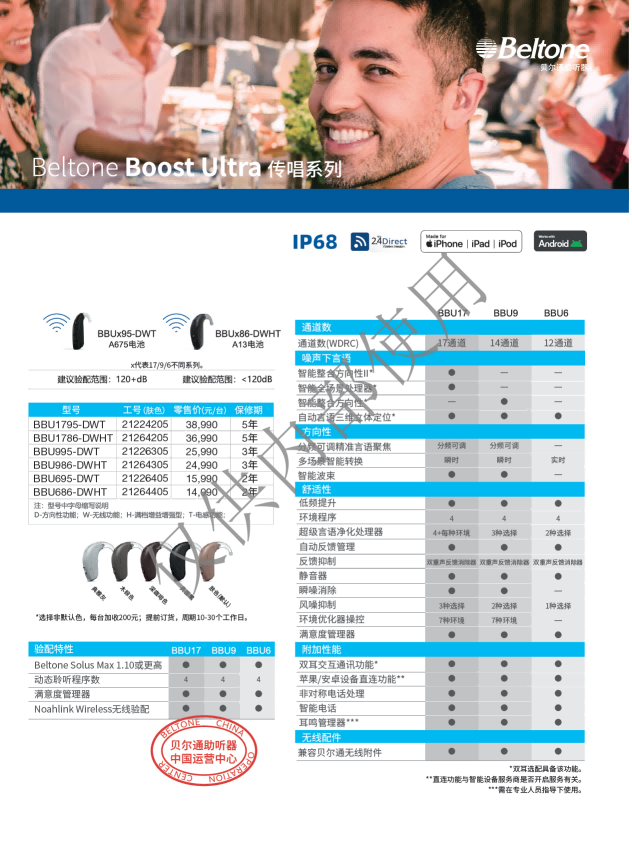 2026贝尔通价格表_65.png