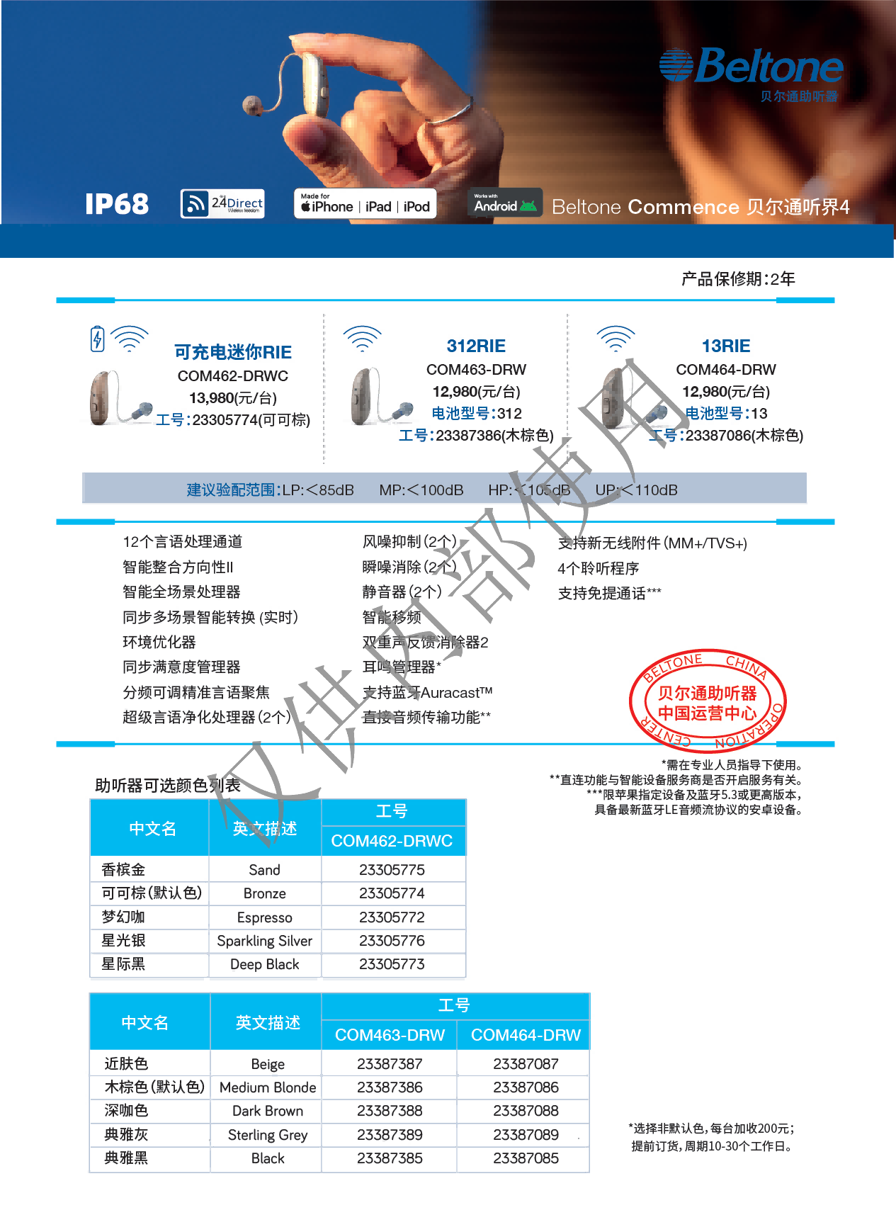 2026贝尔通价格表_70.png