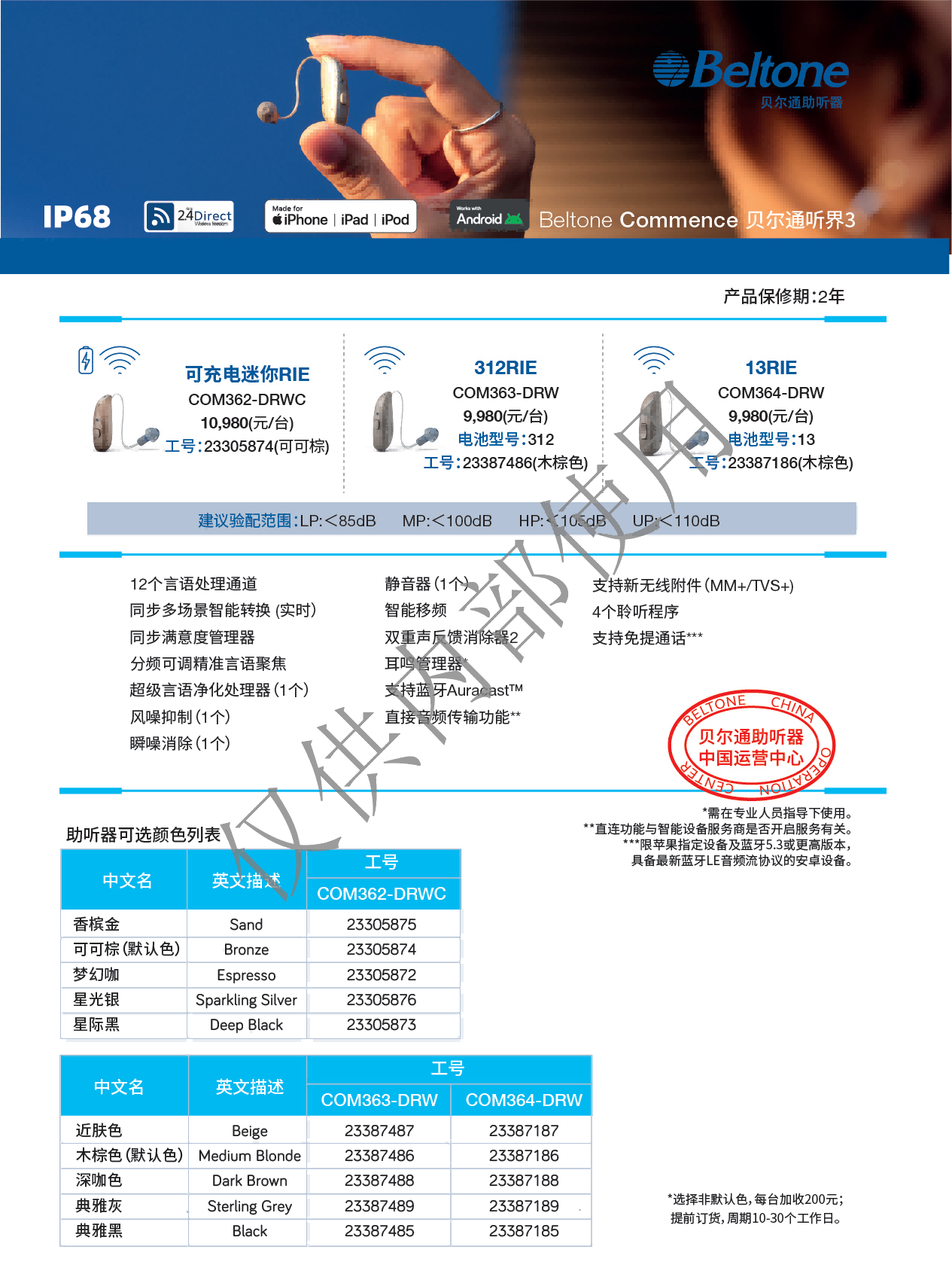 2026贝尔通价格表_71.png