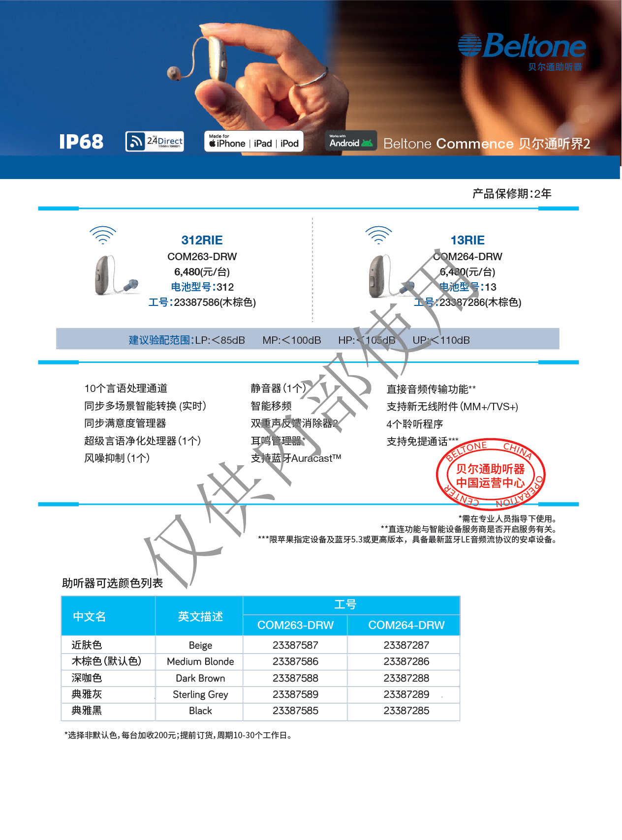 2026贝尔通价格表_72.png