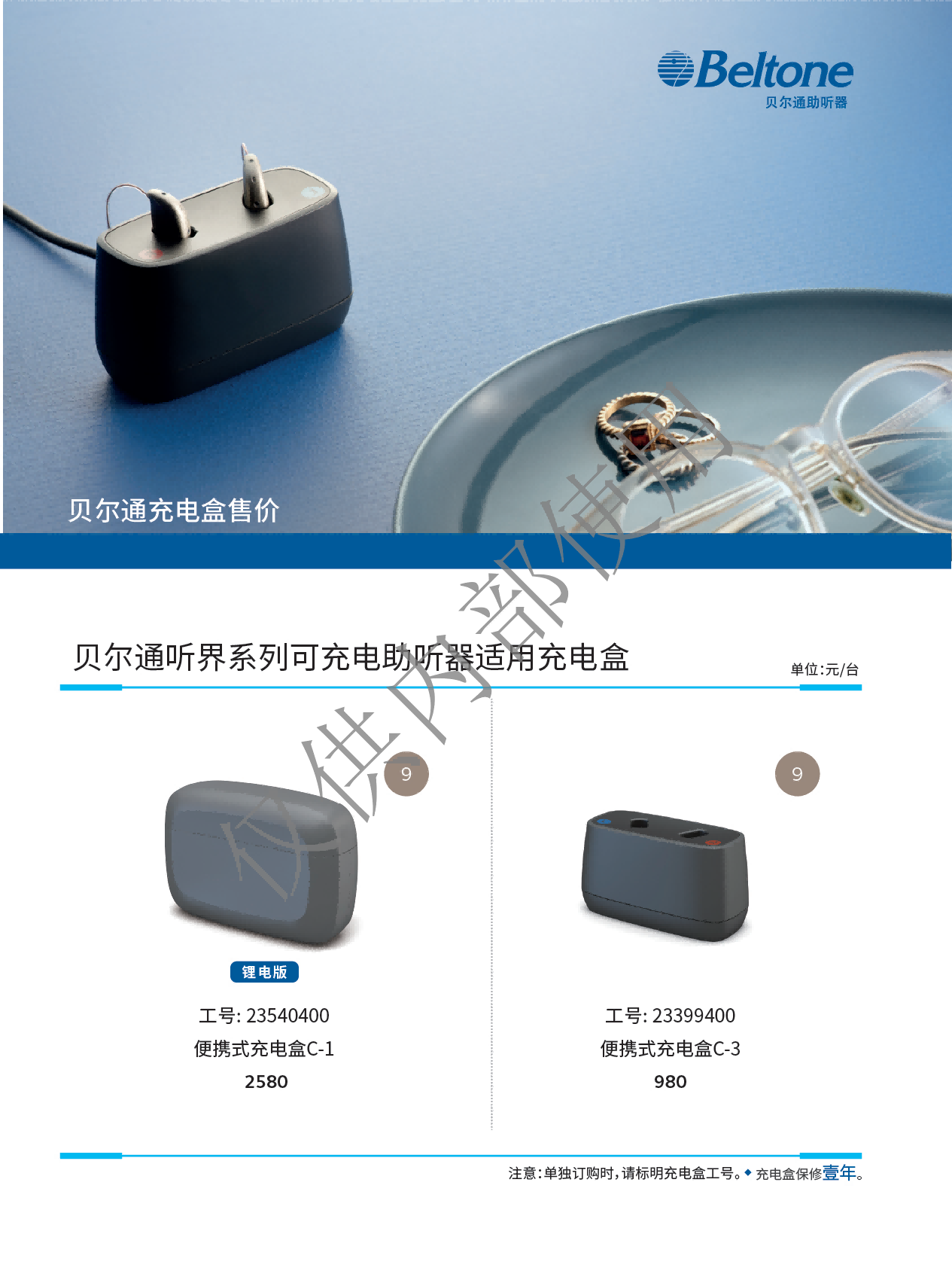 2026贝尔通价格表_73.png